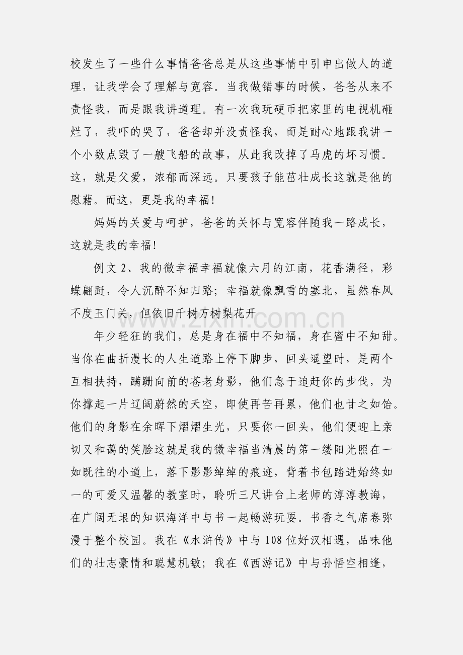 以幸福为话题的作文800字.docx_第2页