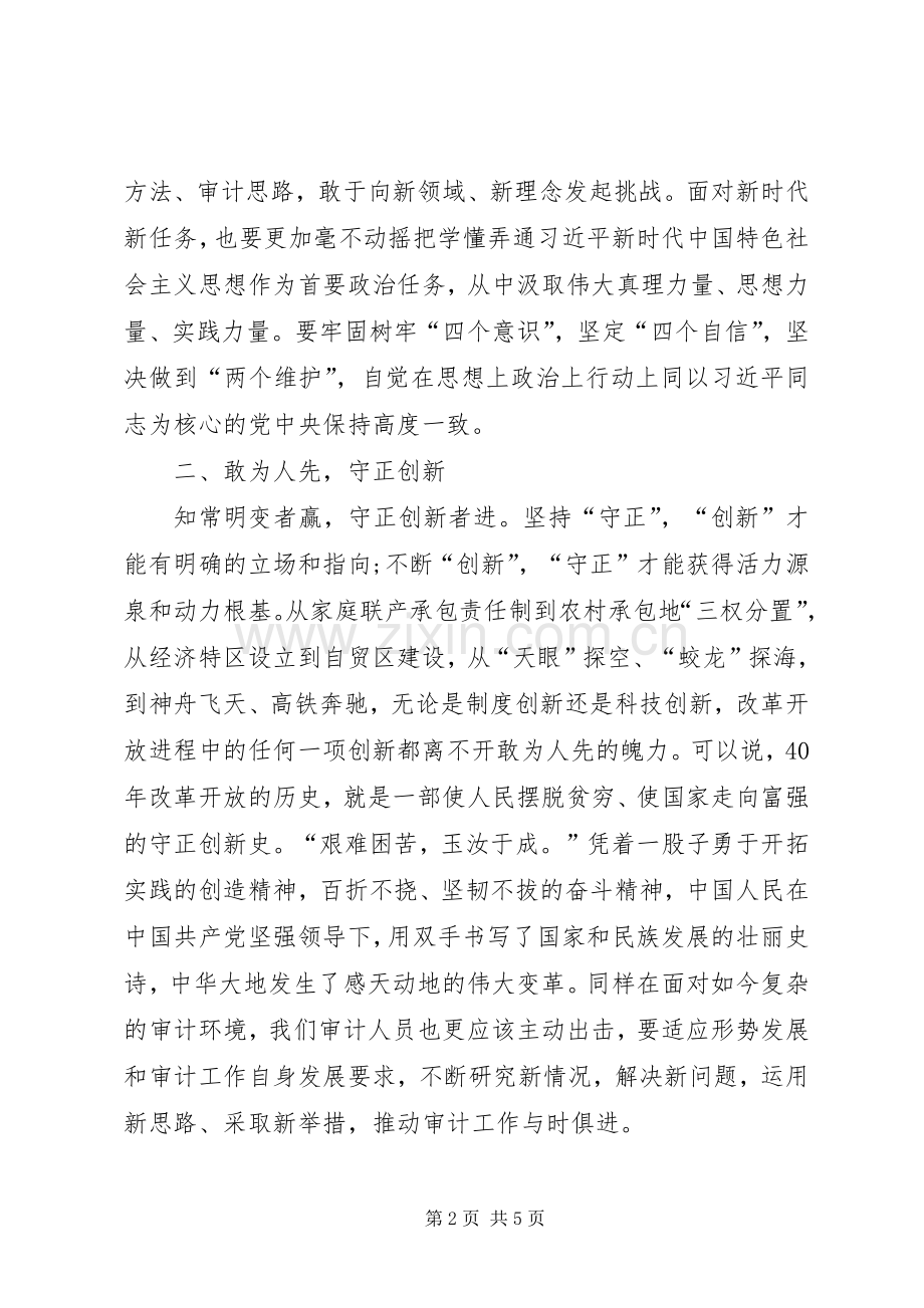 审计局学习省委书记讲话心得体会.docx_第2页