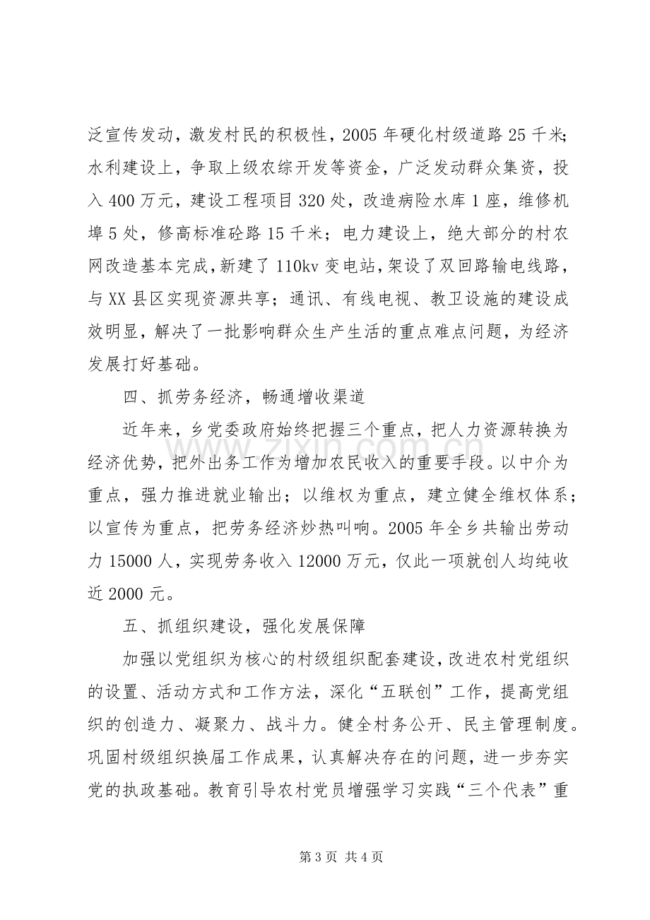 新农村建设典型发言.docx_第3页