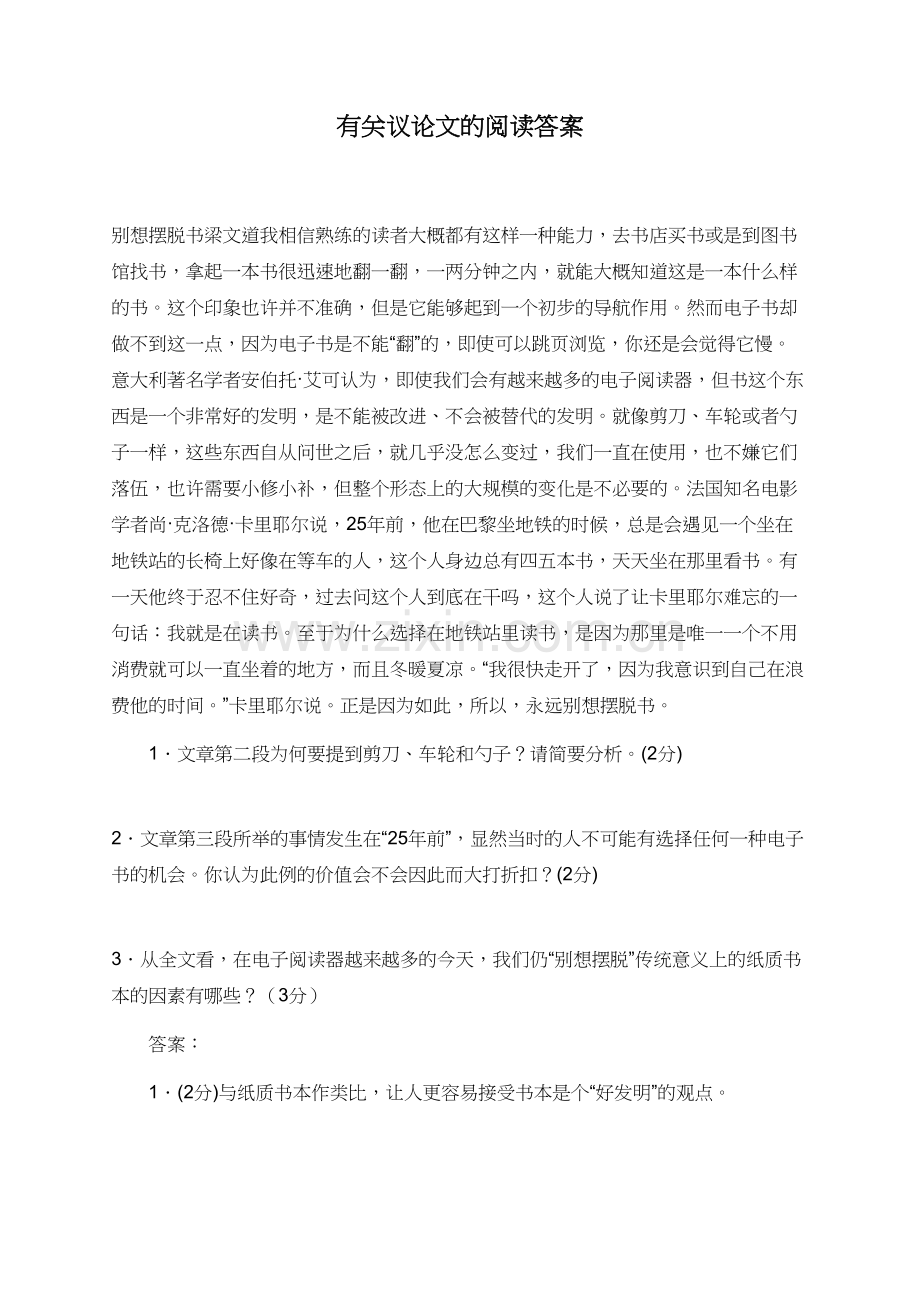 有关议论文的阅读答案.doc_第1页