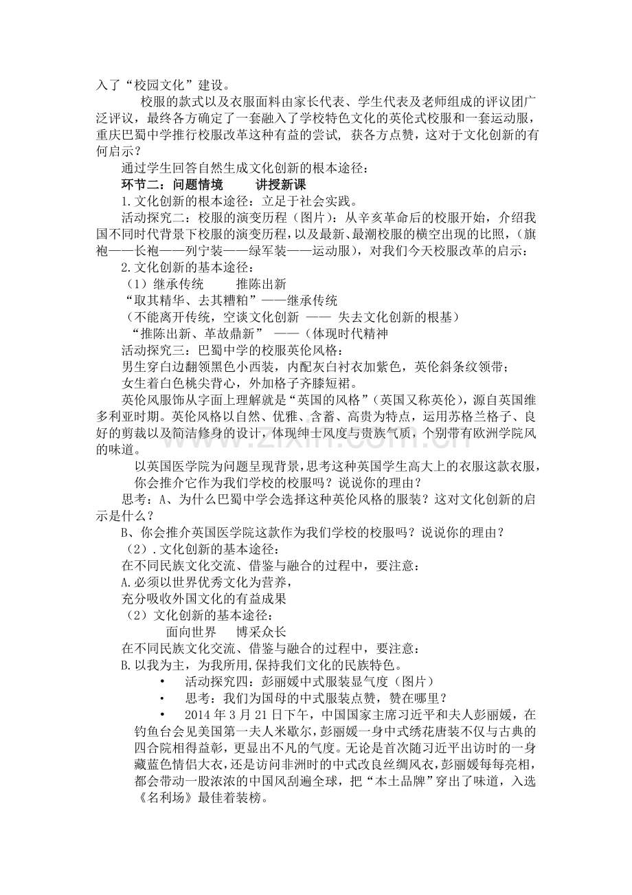 文化创新的途径的教学设计.doc_第2页