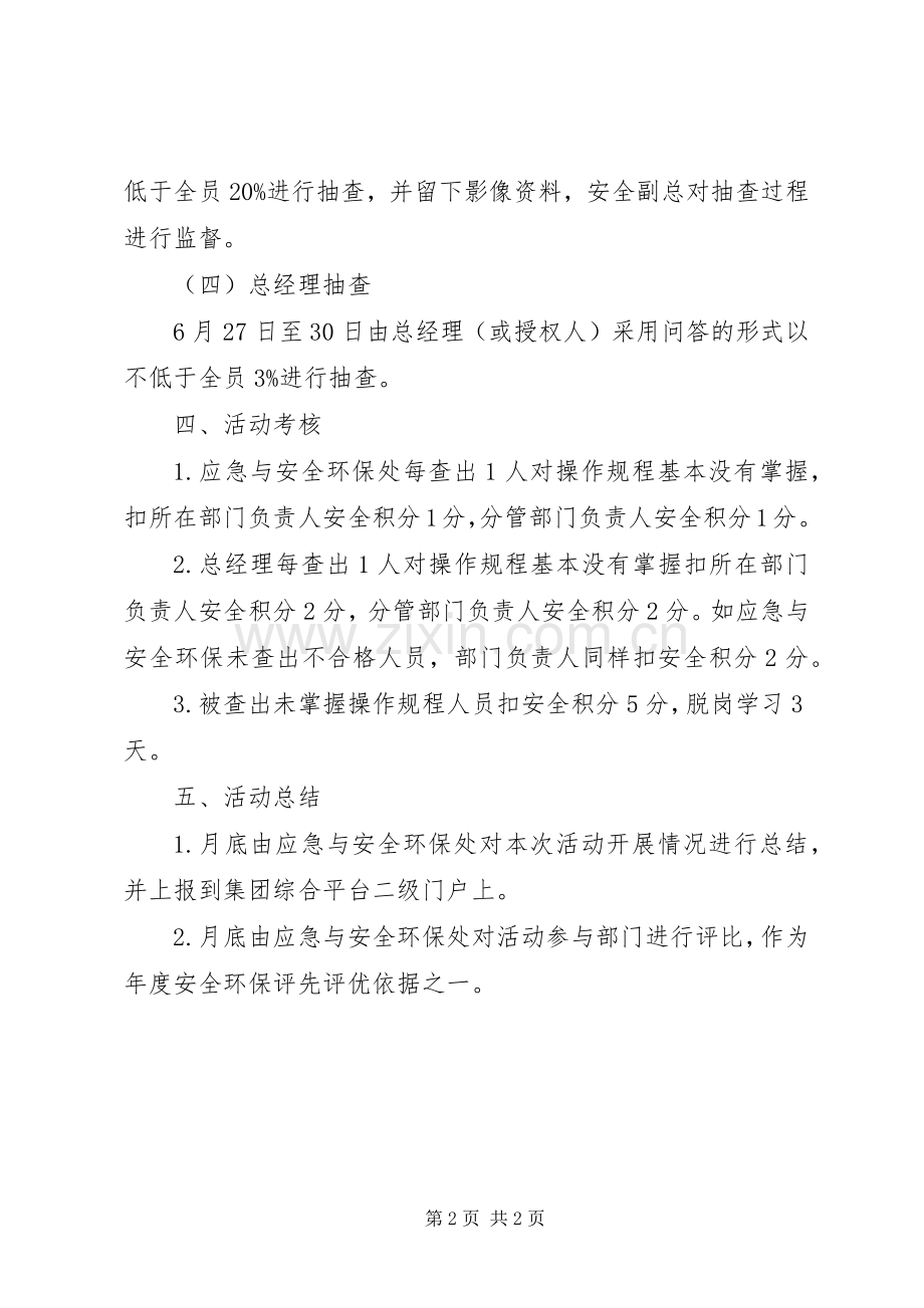 “一季一主题一月一行动”活动六月份行动实施方案细则.docx_第2页