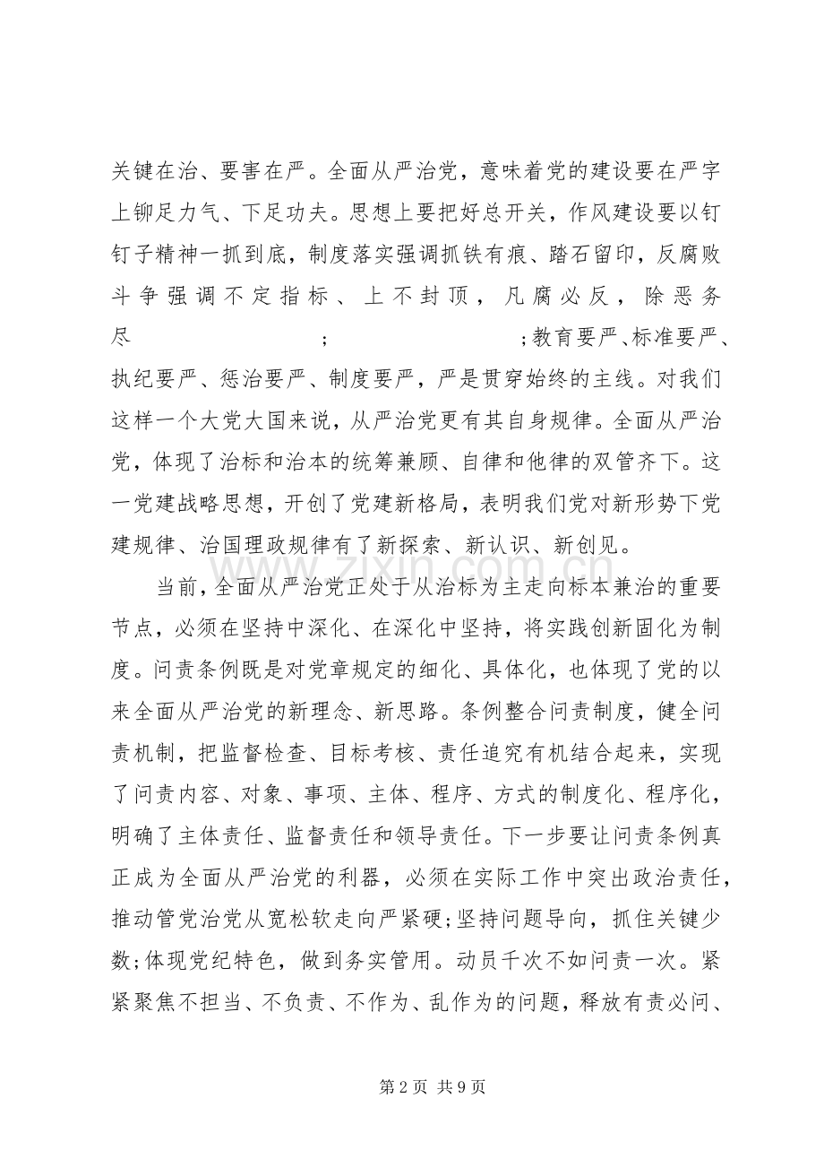 优秀党领导全面从严治党主题发言.docx_第2页