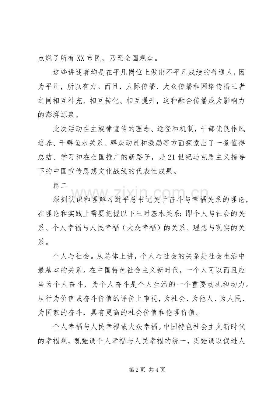 学习“奋斗幸福观”研讨会发言【3篇】.docx_第2页