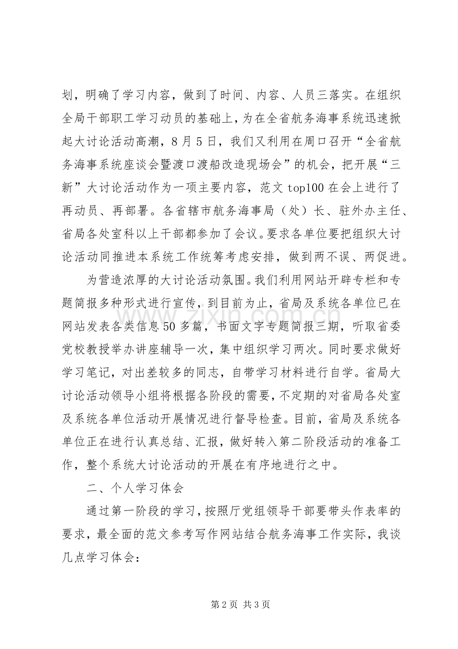 优秀范文：新解放新跨越新崛起三新活动学习体会发言稿.docx_第2页