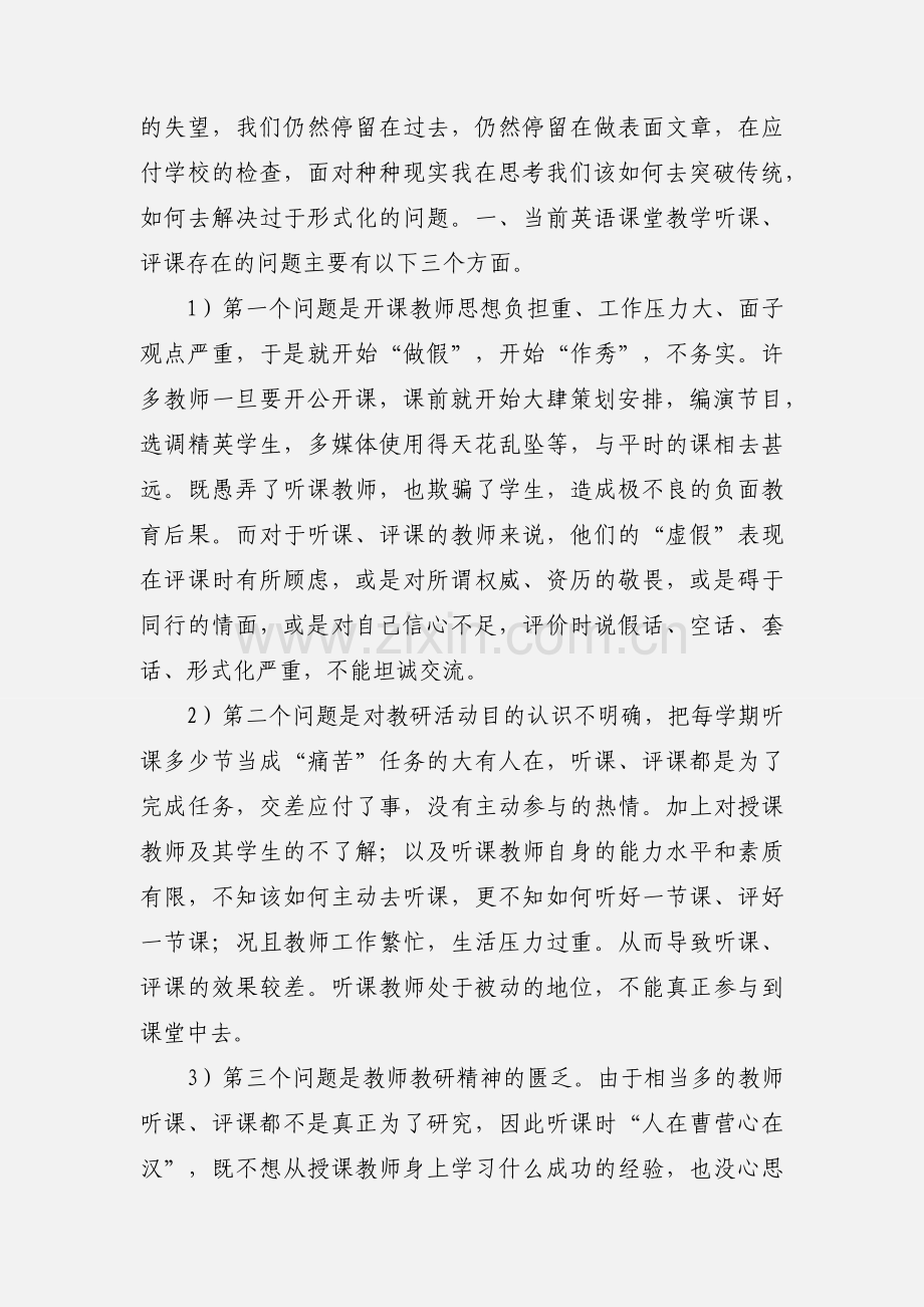 浅谈初中英语课堂教学听课评课.docx_第2页