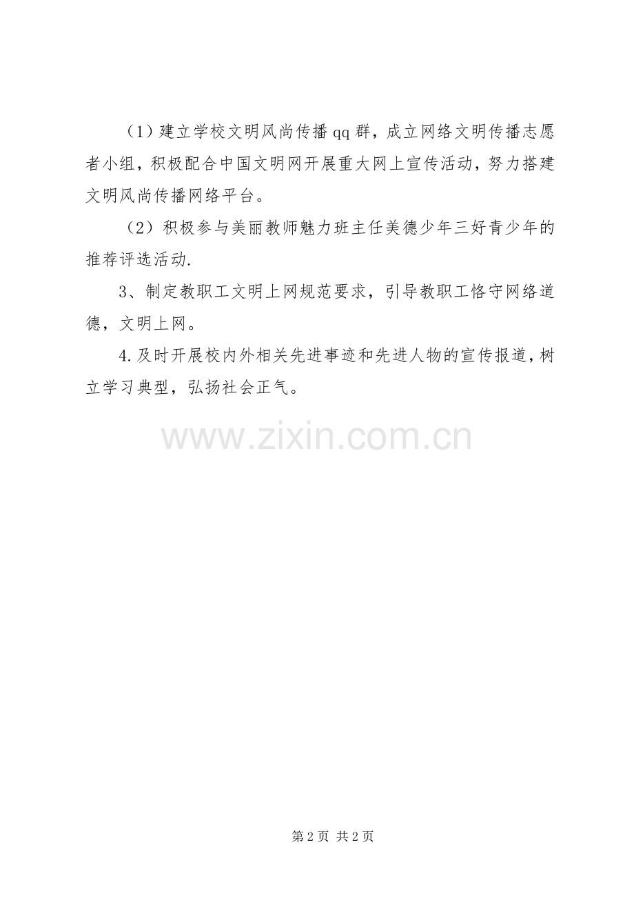 堰姜附中文明风尚传播志愿者建设方案.docx_第2页