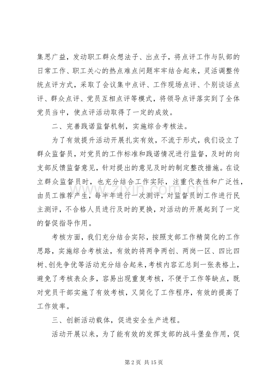 党建工作经验交流会上的讲话稿.docx_第2页