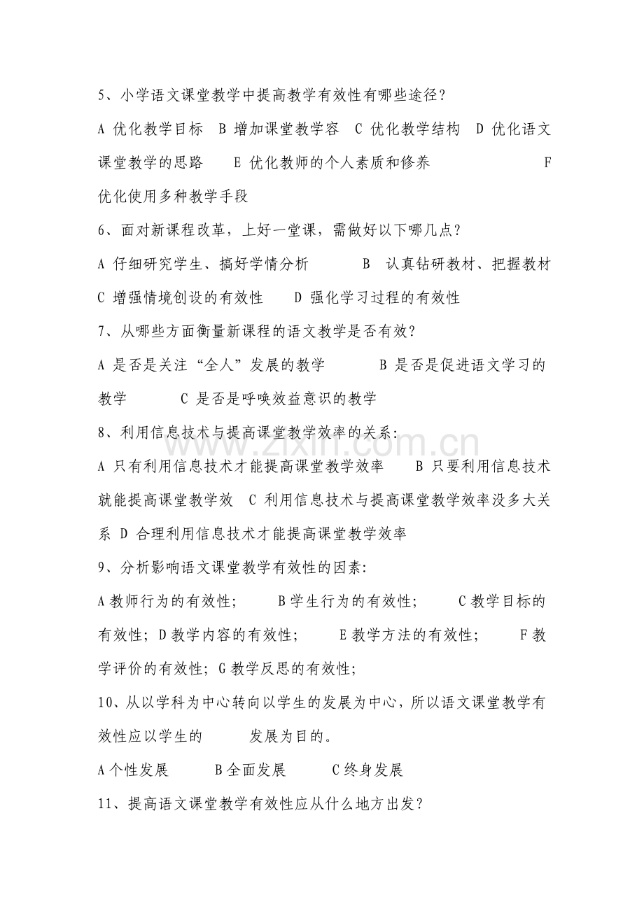 《小学语文课堂教学有效性研究》调查问卷.doc_第2页