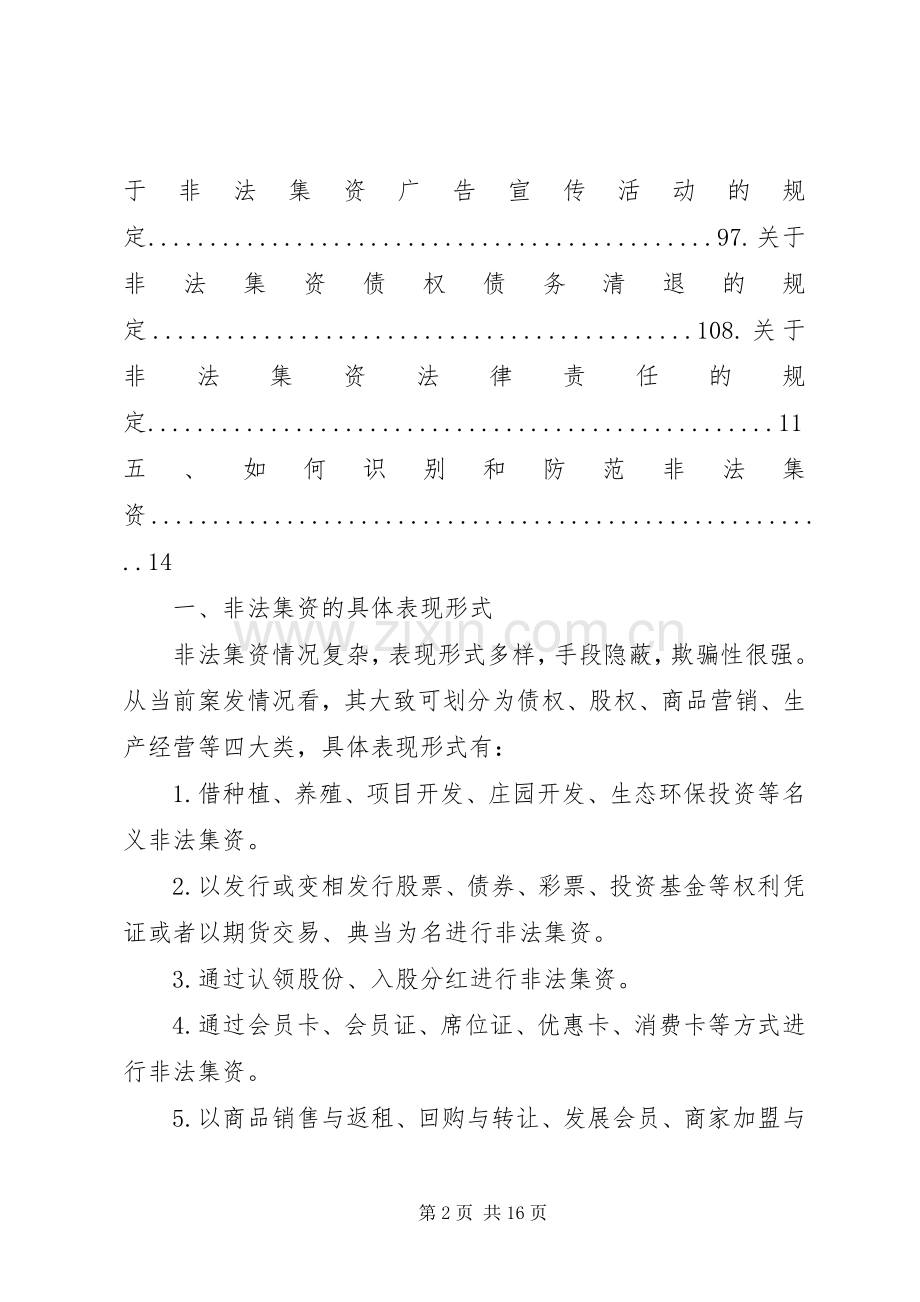 非法集资防范处置实施方案 .docx_第2页