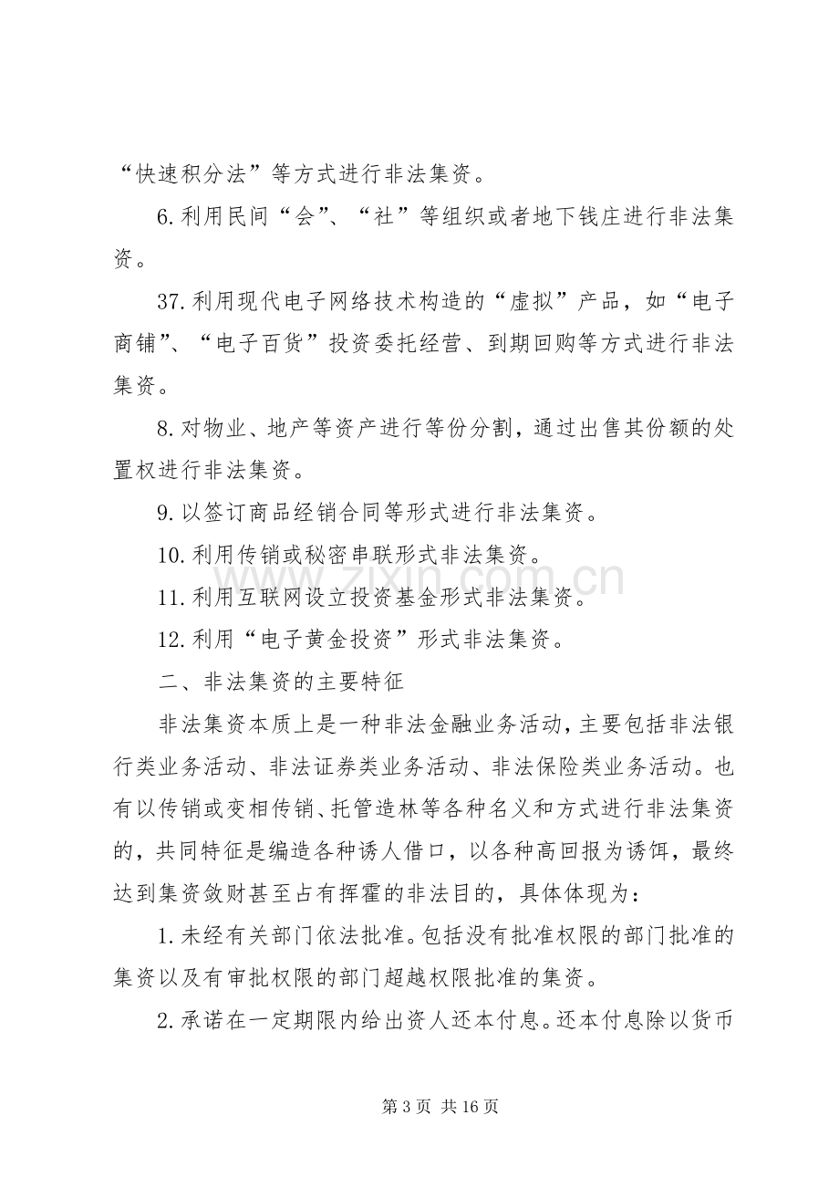 非法集资防范处置实施方案 .docx_第3页