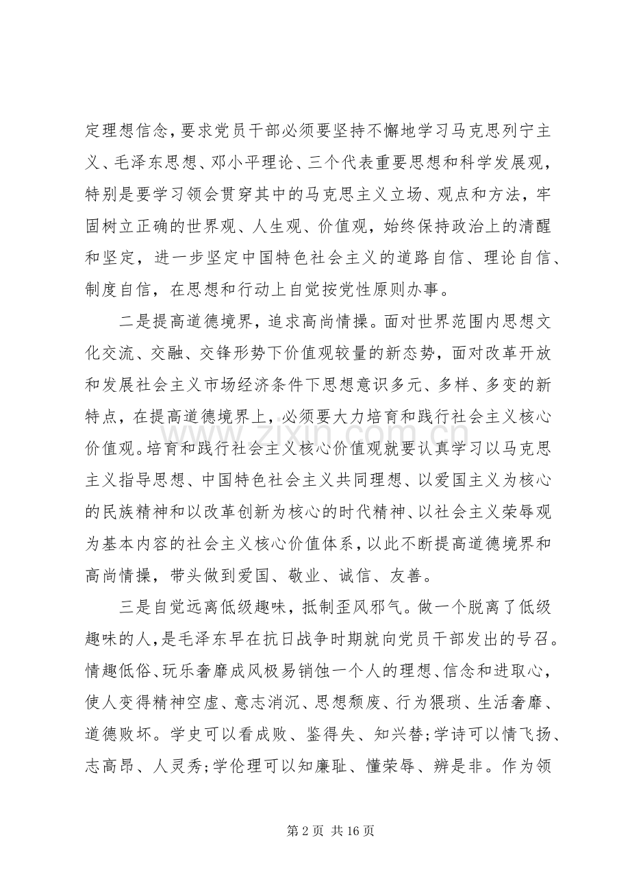 三严三实之严以修身专题发言6篇.docx_第2页