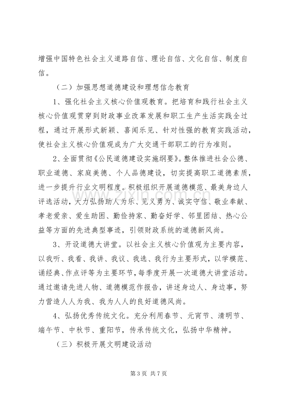 XX年财政局精神文明建设工作方案.docx_第3页