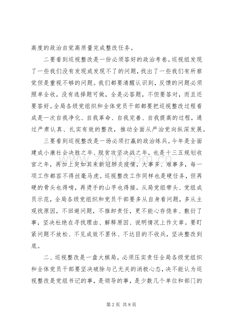 在巡视整改动员部署会议上的讲话.docx_第2页