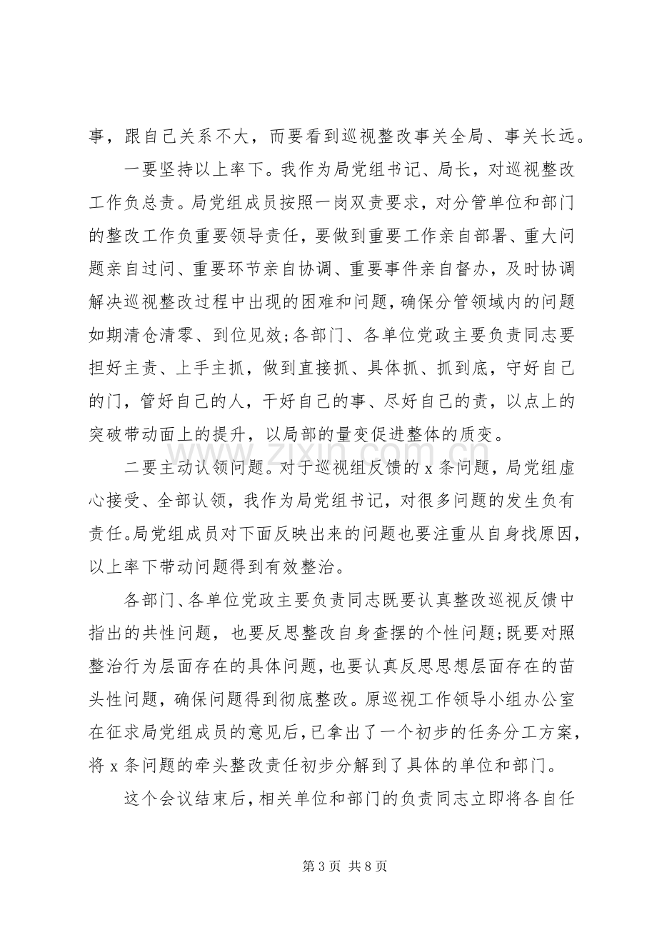 在巡视整改动员部署会议上的讲话.docx_第3页