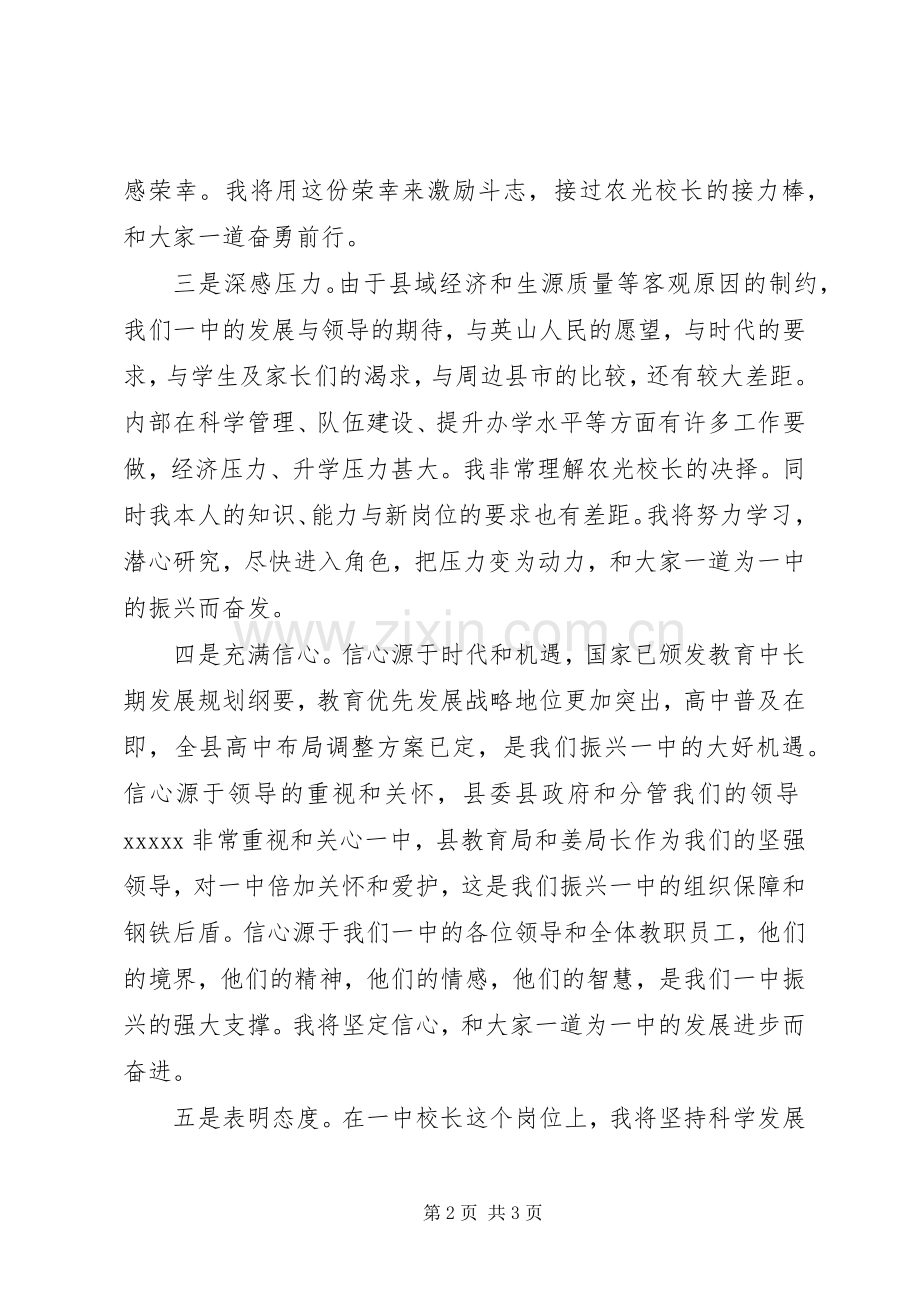 XX年校长就职演说.docx_第2页