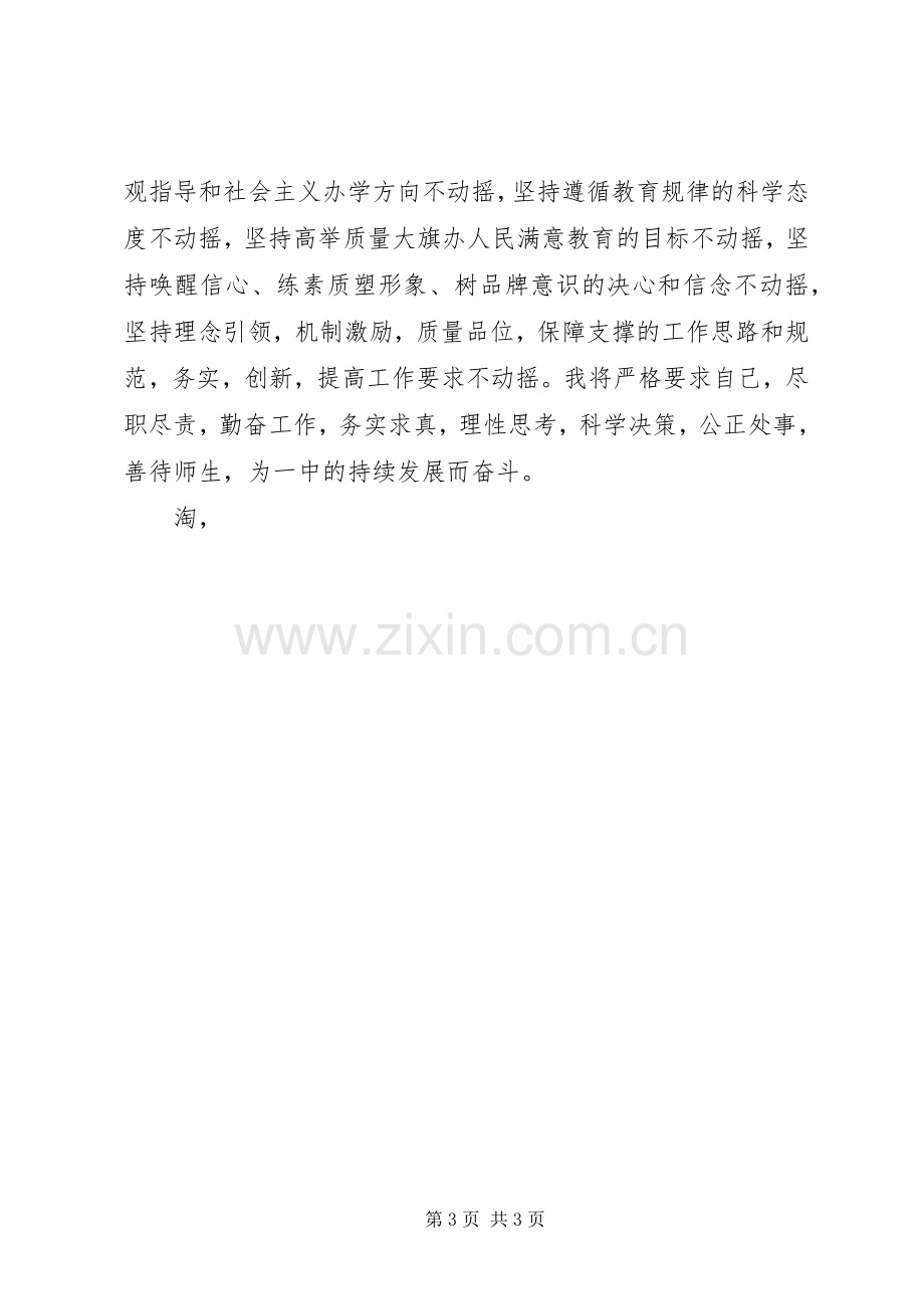 XX年校长就职演说.docx_第3页