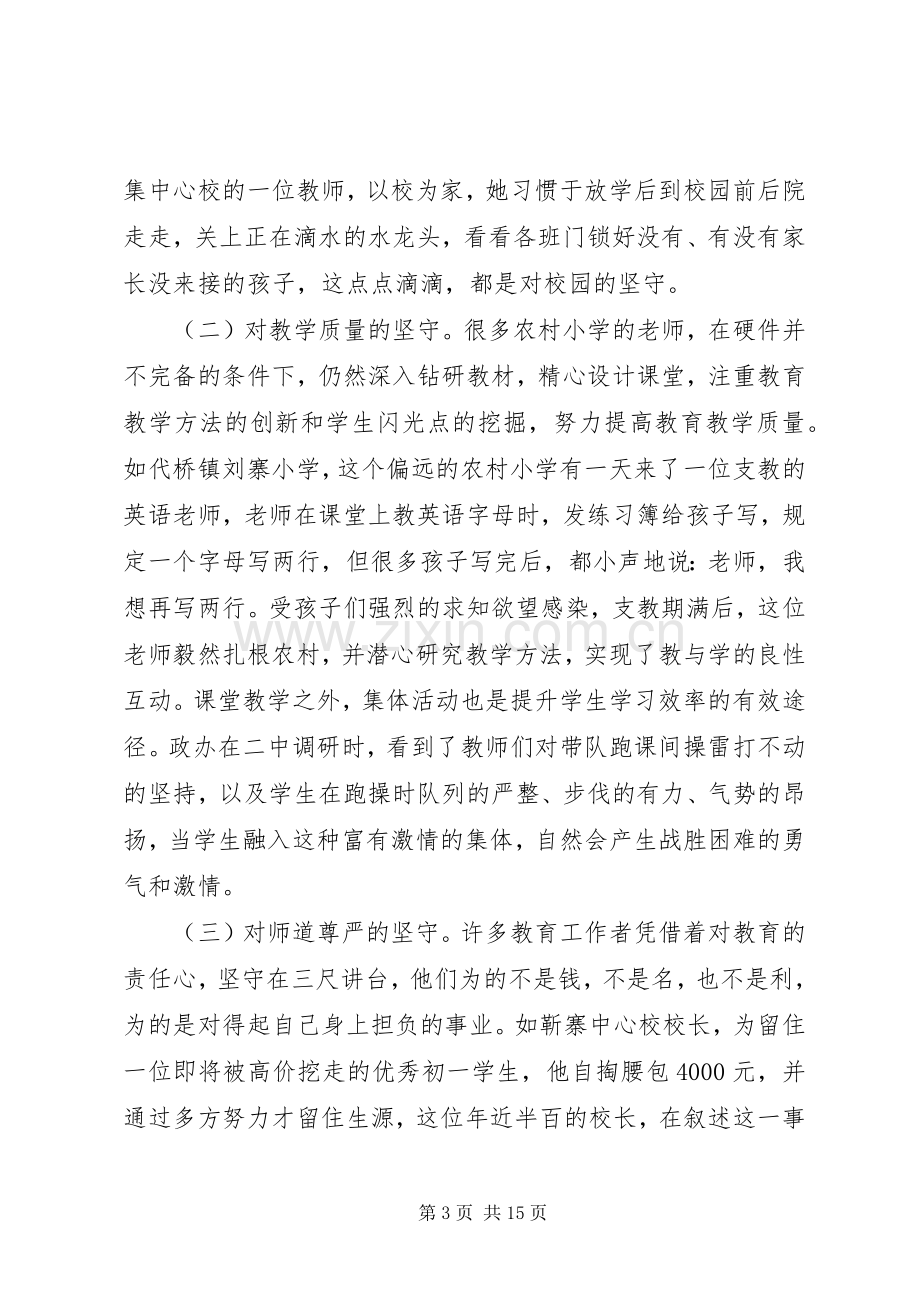 在全市教育工作会议上的讲话稿.docx_第3页