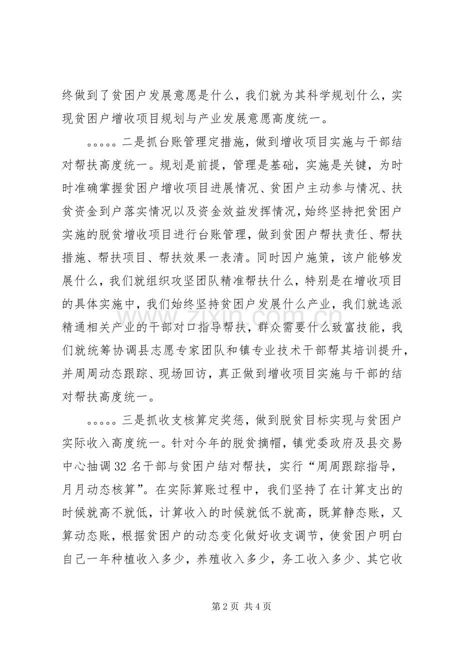 脱贫攻坚经验交流发言材料提纲.docx_第2页