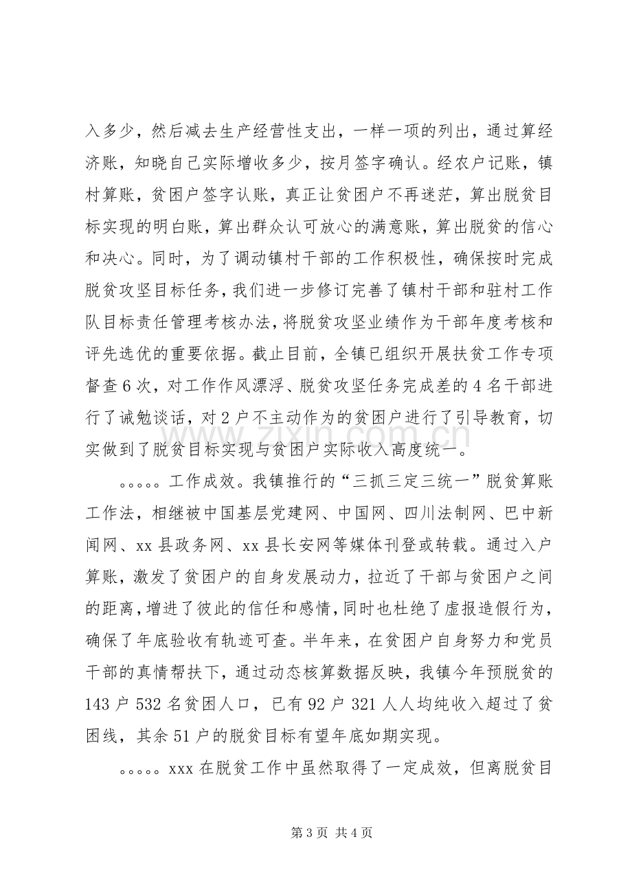 脱贫攻坚经验交流发言材料提纲.docx_第3页