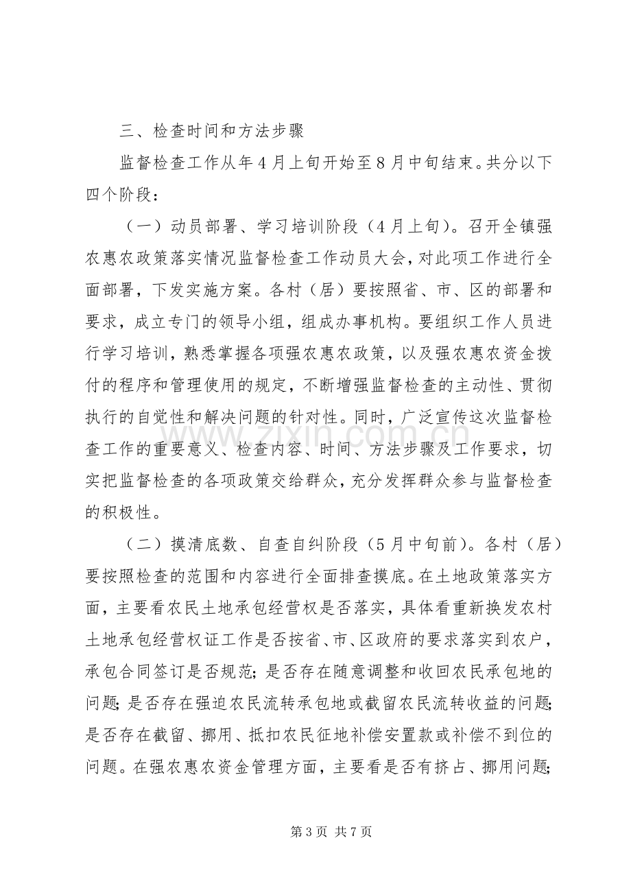 强农政策落实情况监检实施方案.docx_第3页