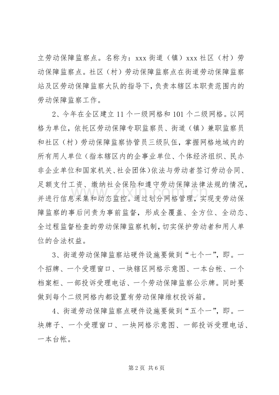 劳动保障监察网格化管理实施方案.docx_第2页