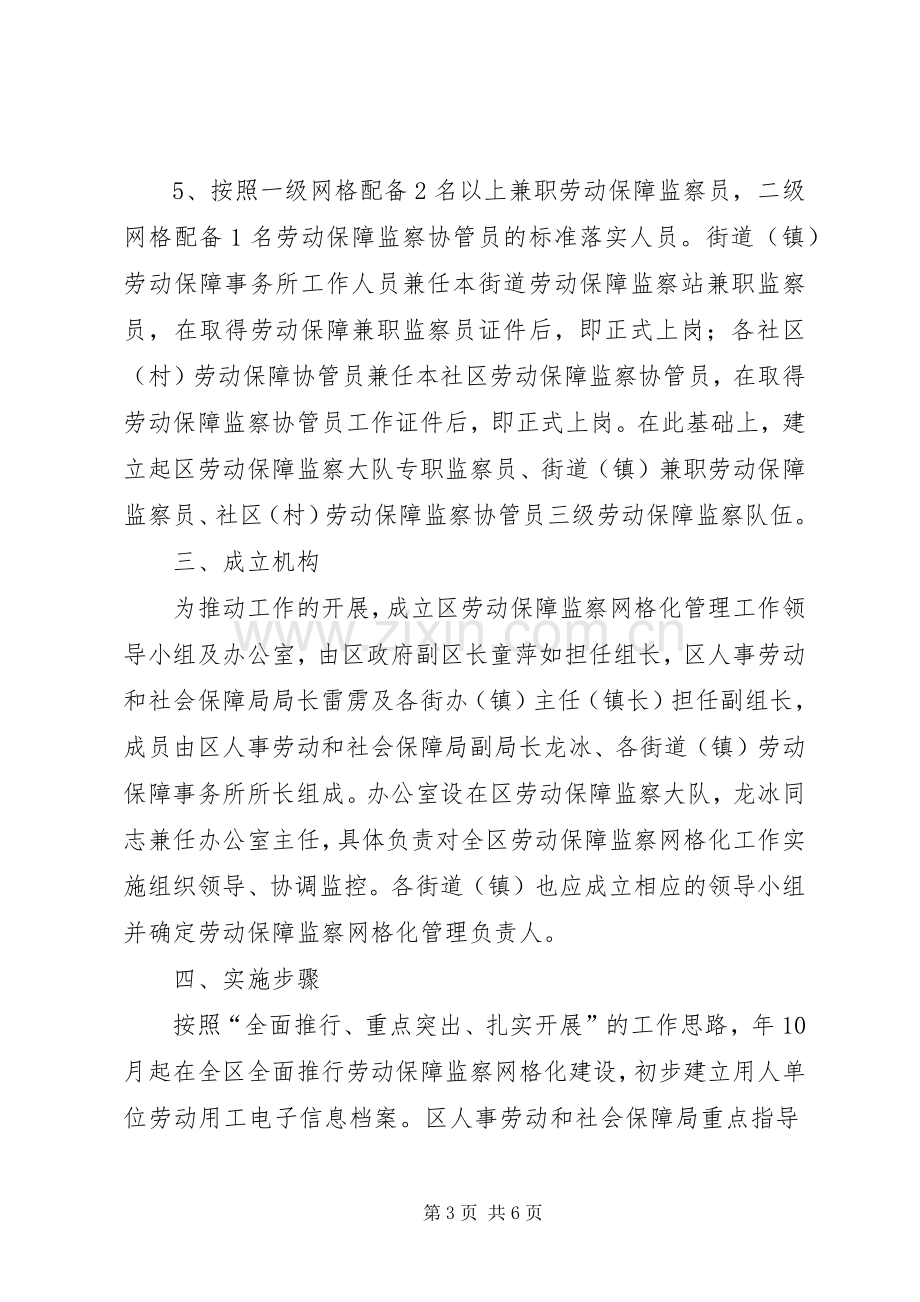 劳动保障监察网格化管理实施方案.docx_第3页