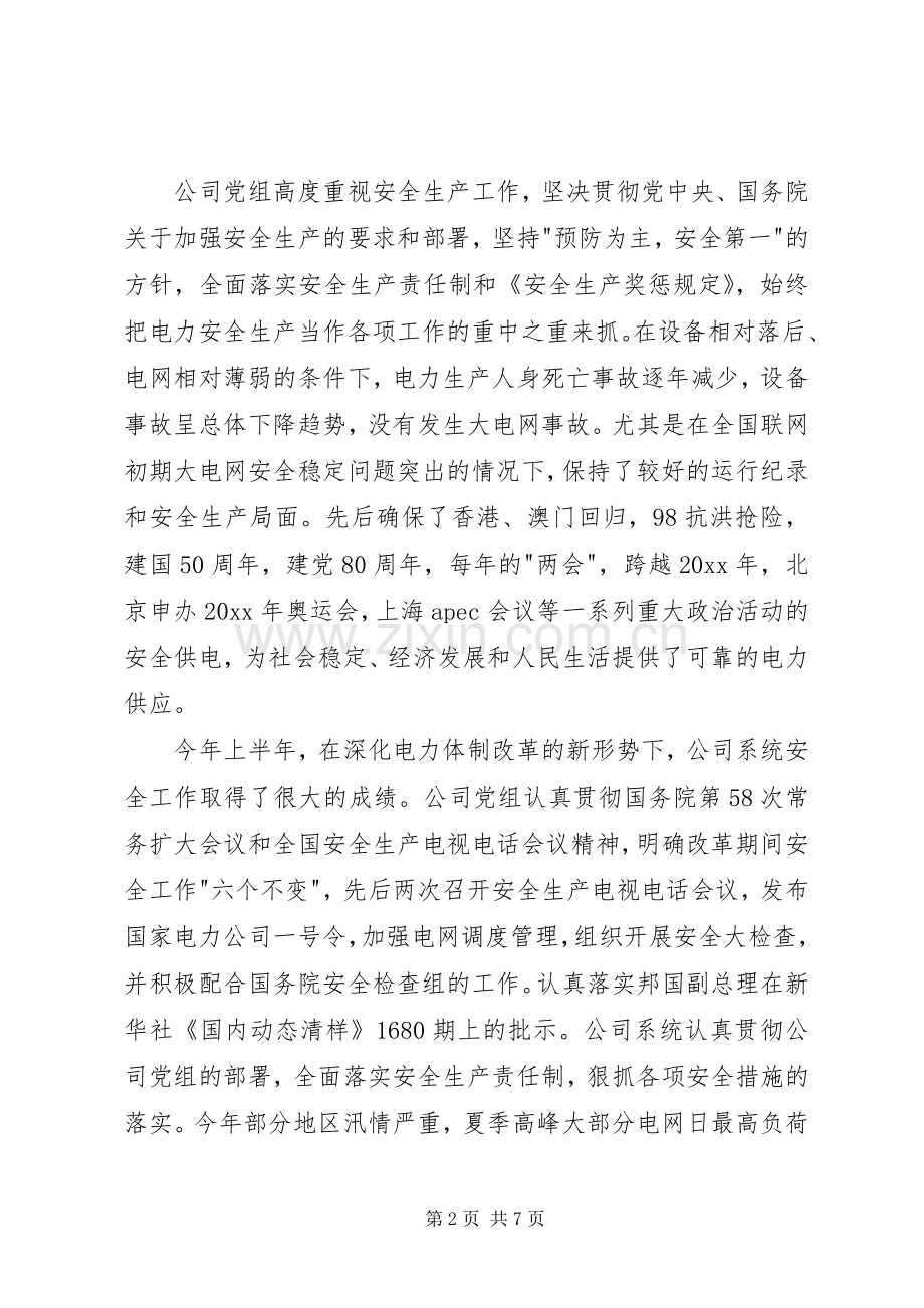 在公司系统安全生产工作会议上的讲话.docx_第2页