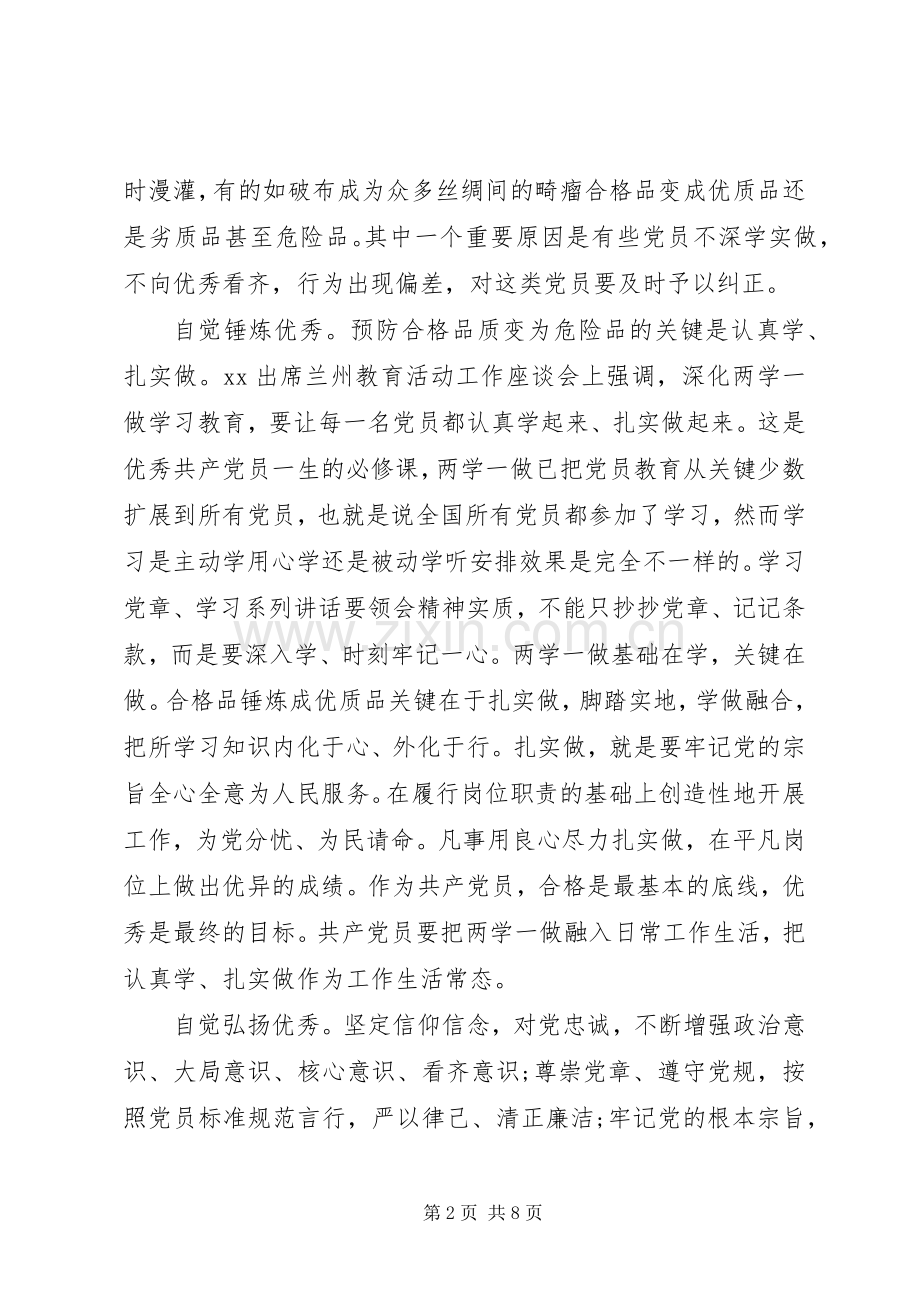 党员关于向榜样看齐做合格党员发言稿.docx_第2页