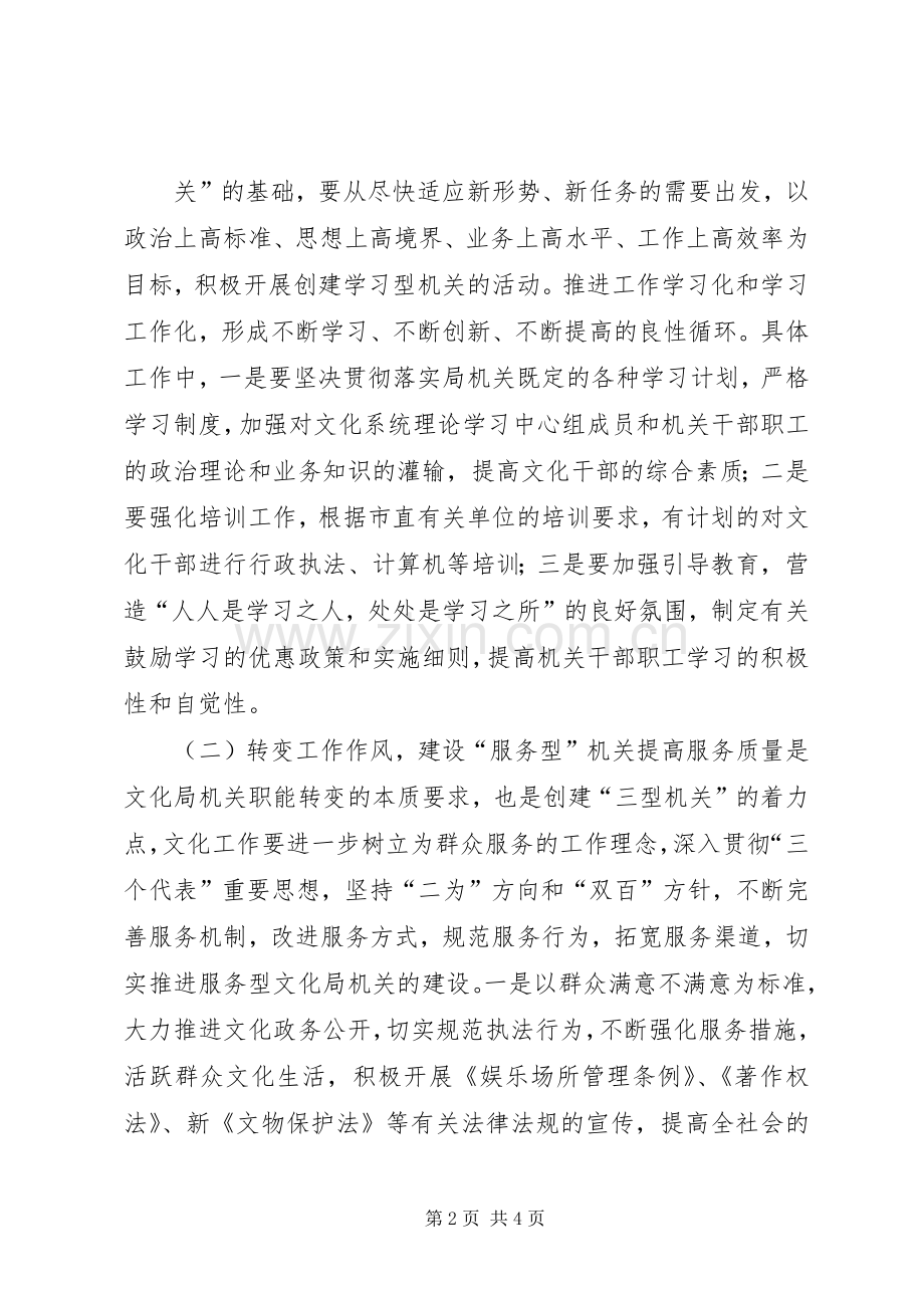 创建学习型、服务型、创新型机关活动方案 .docx_第2页