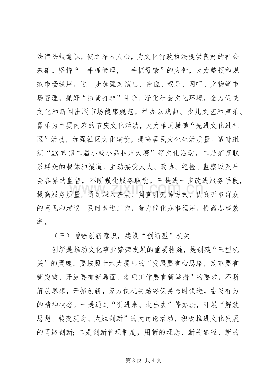 创建学习型、服务型、创新型机关活动方案 .docx_第3页