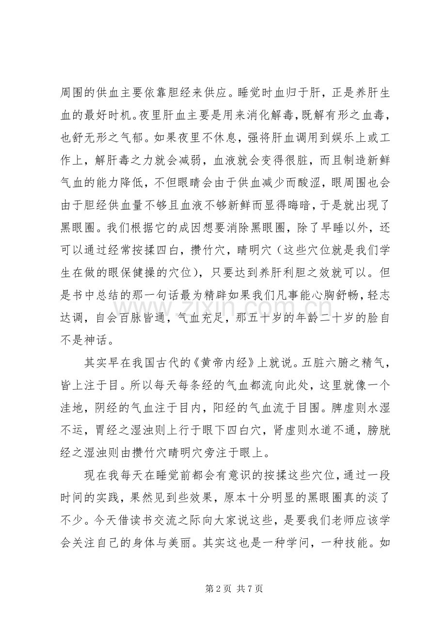 求医不如求己读后感 .docx_第2页