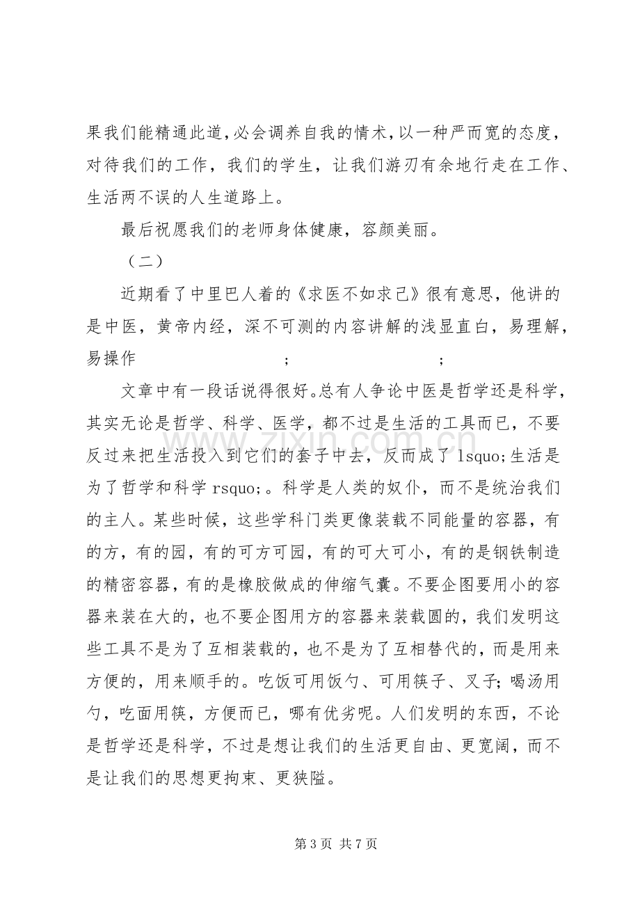 求医不如求己读后感 .docx_第3页