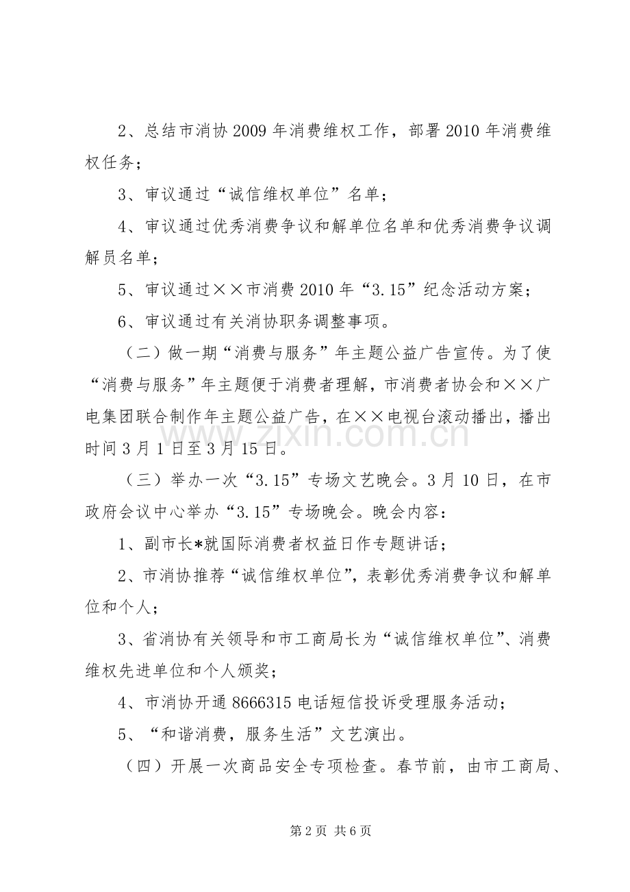 消费日纪念活动实施方案.docx_第2页