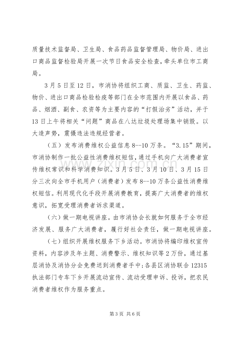 消费日纪念活动实施方案.docx_第3页