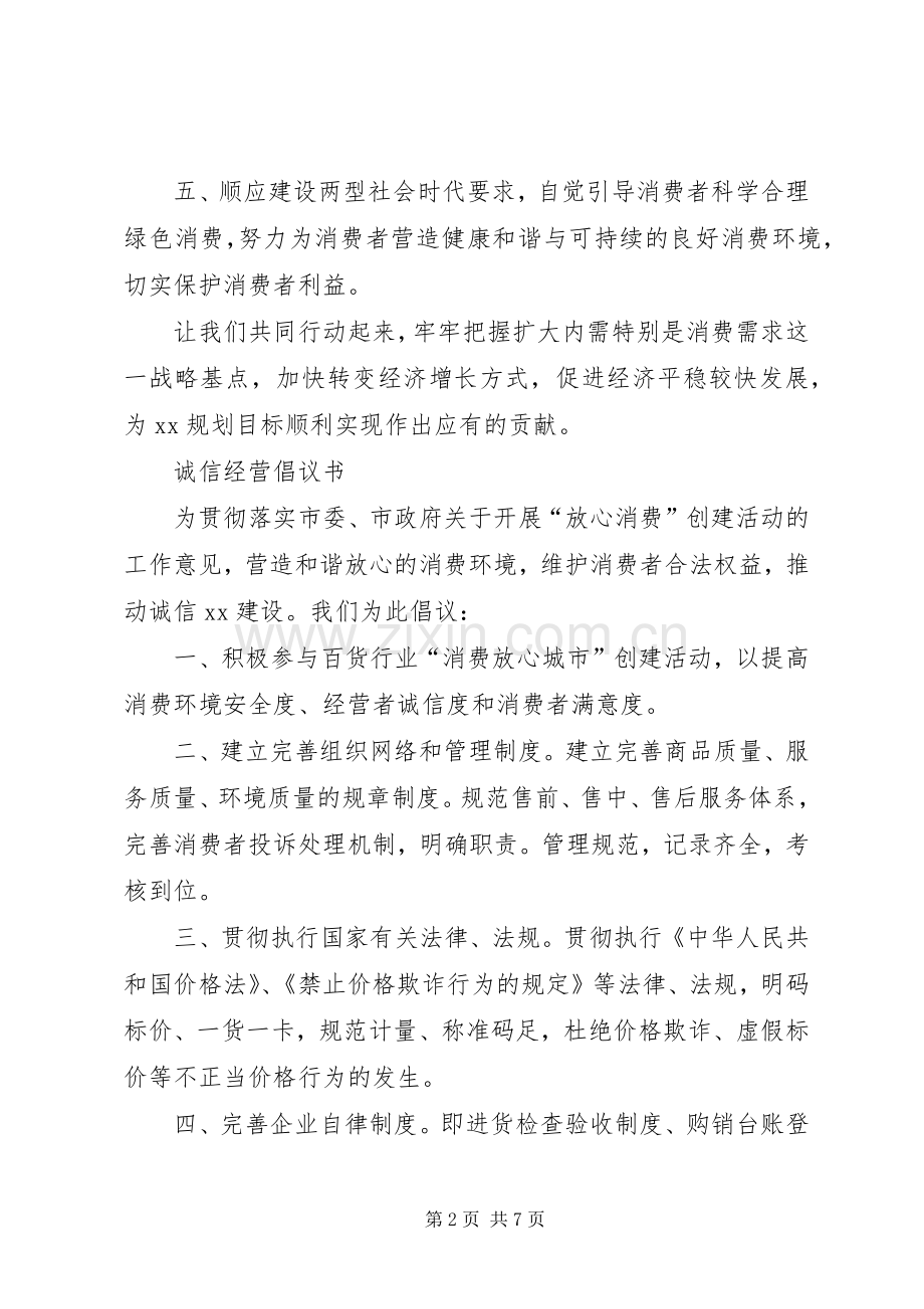 经营倡议书3篇.docx_第2页