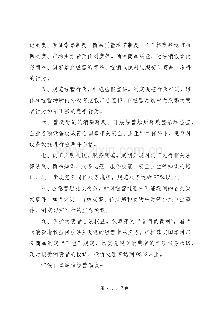 经营倡议书3篇.docx_第3页