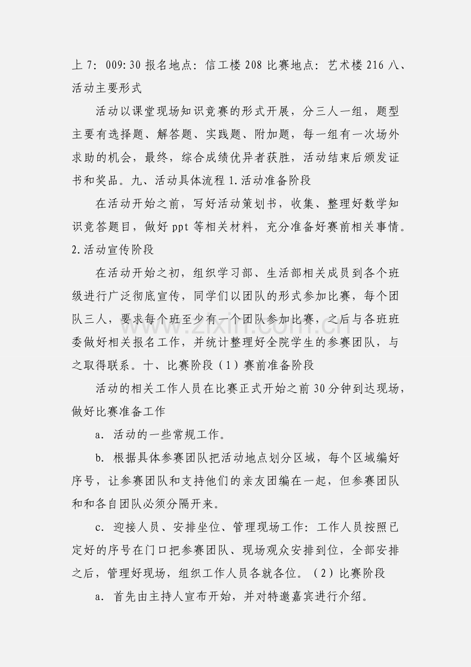 数学趣味知识竞赛策划案.docx_第2页