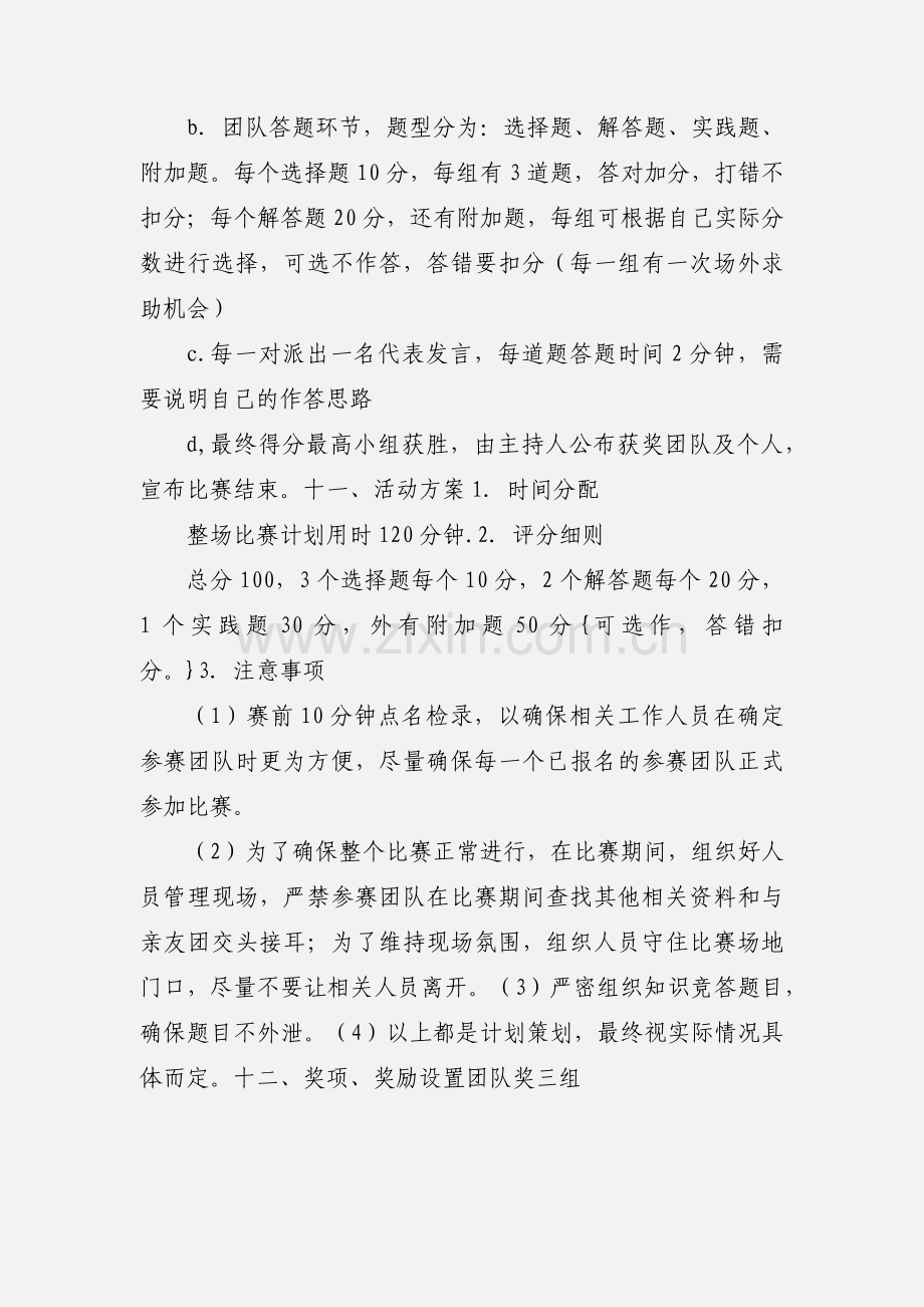 数学趣味知识竞赛策划案.docx_第3页