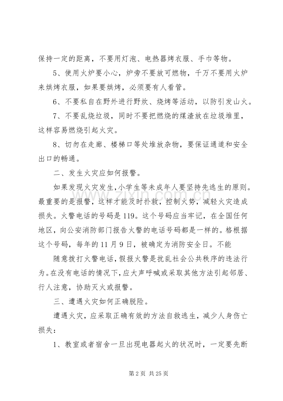 防火安全教育演讲稿.docx_第2页