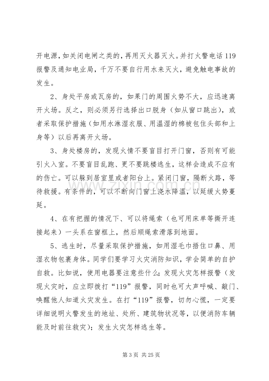 防火安全教育演讲稿.docx_第3页