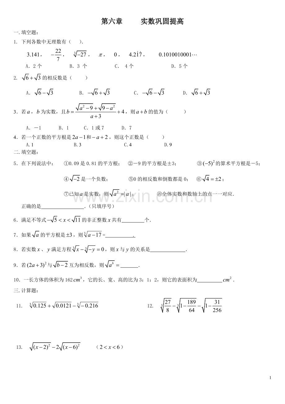 实数巩固提高.doc_第1页