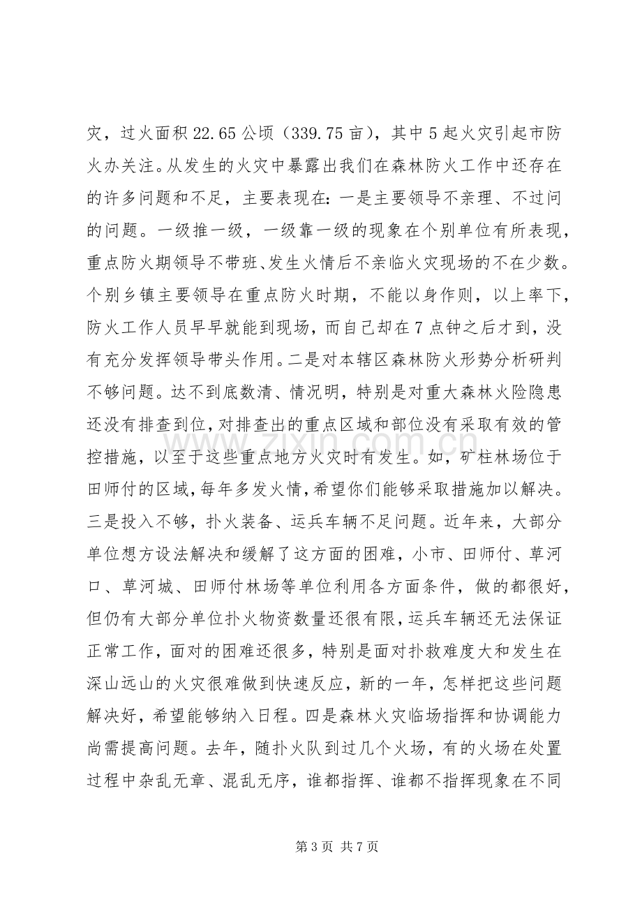 副县长在全县XX年森林防火会议上的讲话.docx_第3页