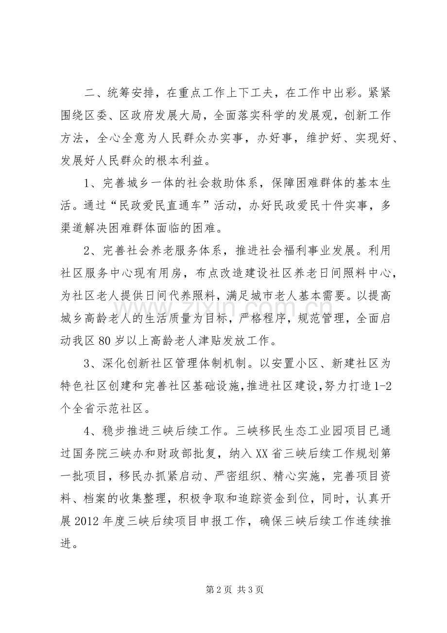 民政局局长供职发言稿.docx_第2页