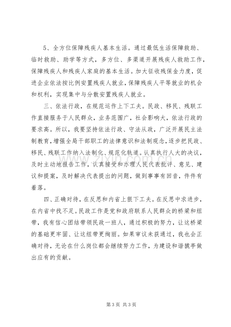 民政局局长供职发言稿.docx_第3页