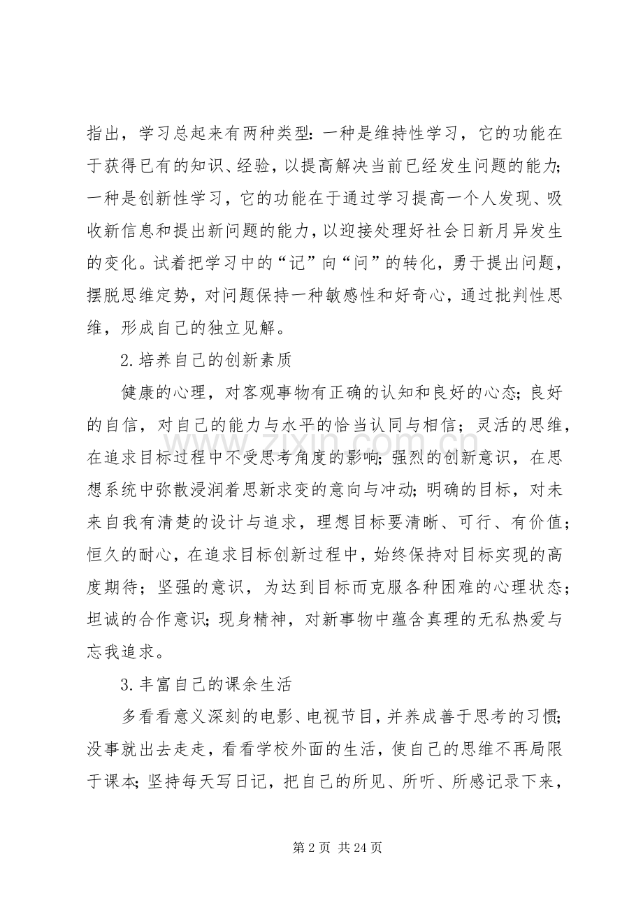 提高自身创新能力实施方案.docx_第2页