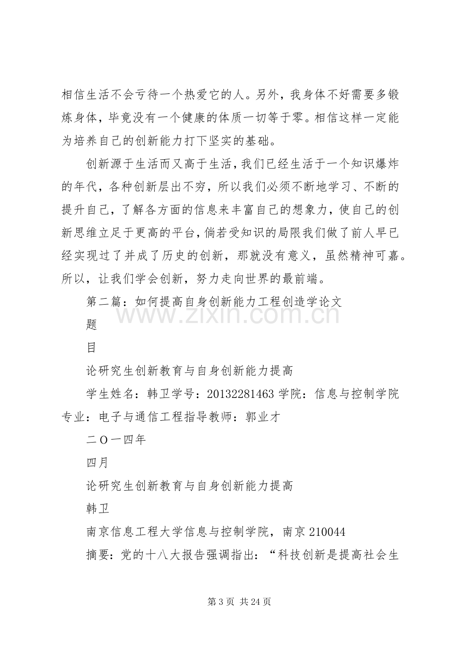 提高自身创新能力实施方案.docx_第3页