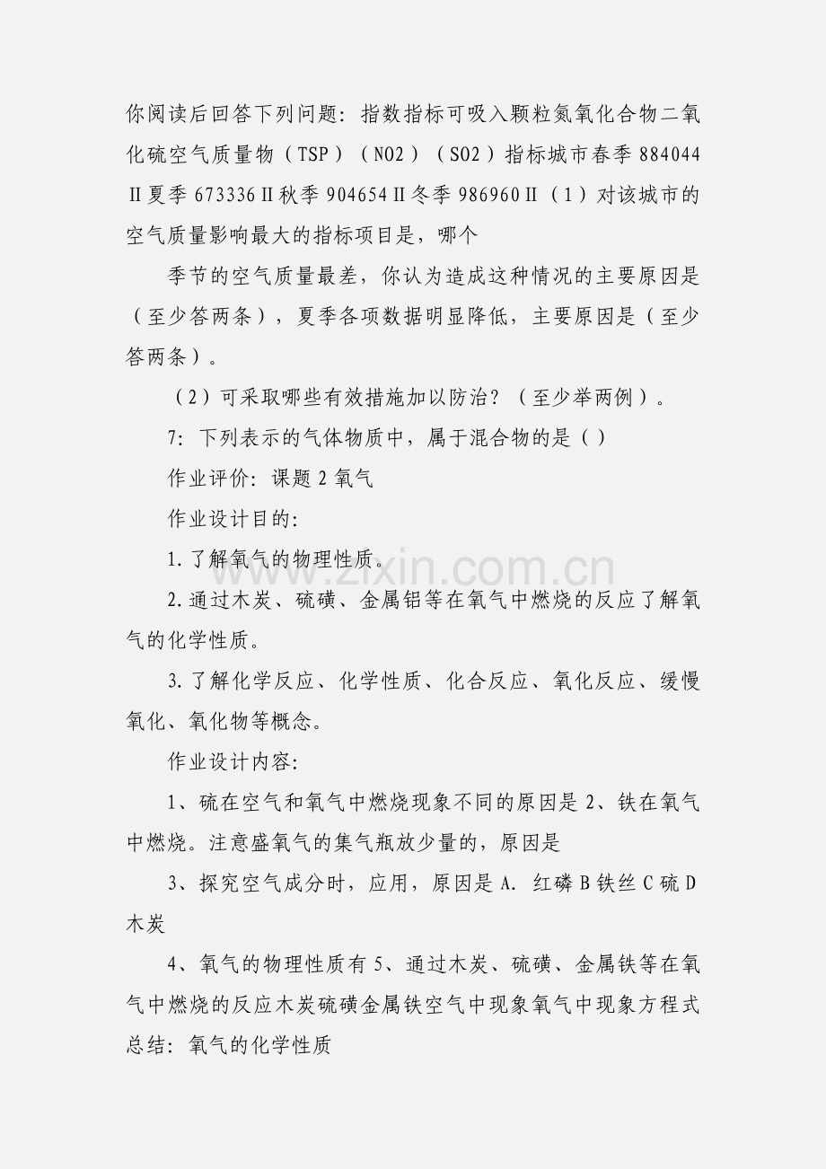 九年级化学作业设计.docx_第2页