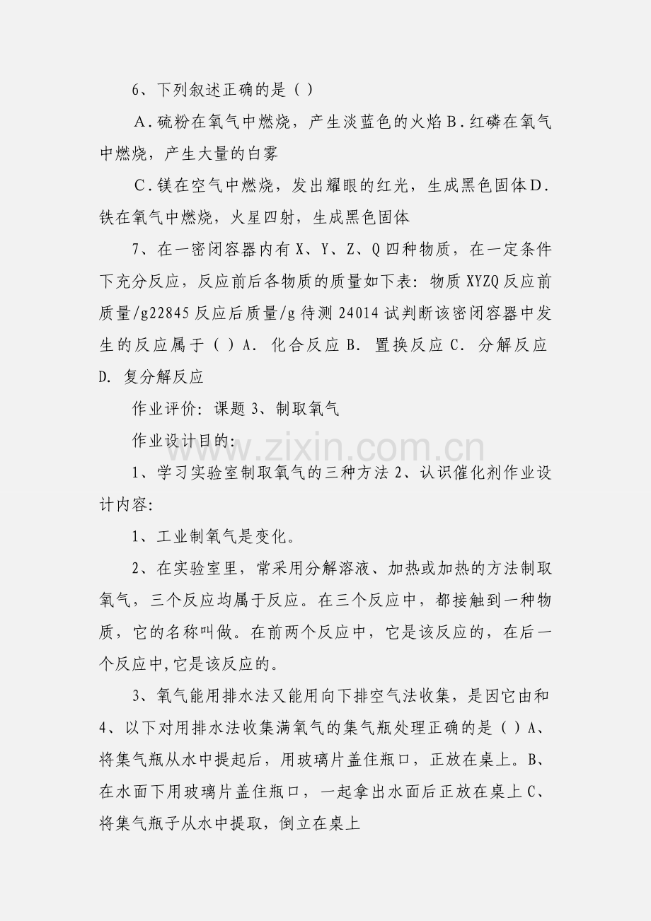 九年级化学作业设计.docx_第3页