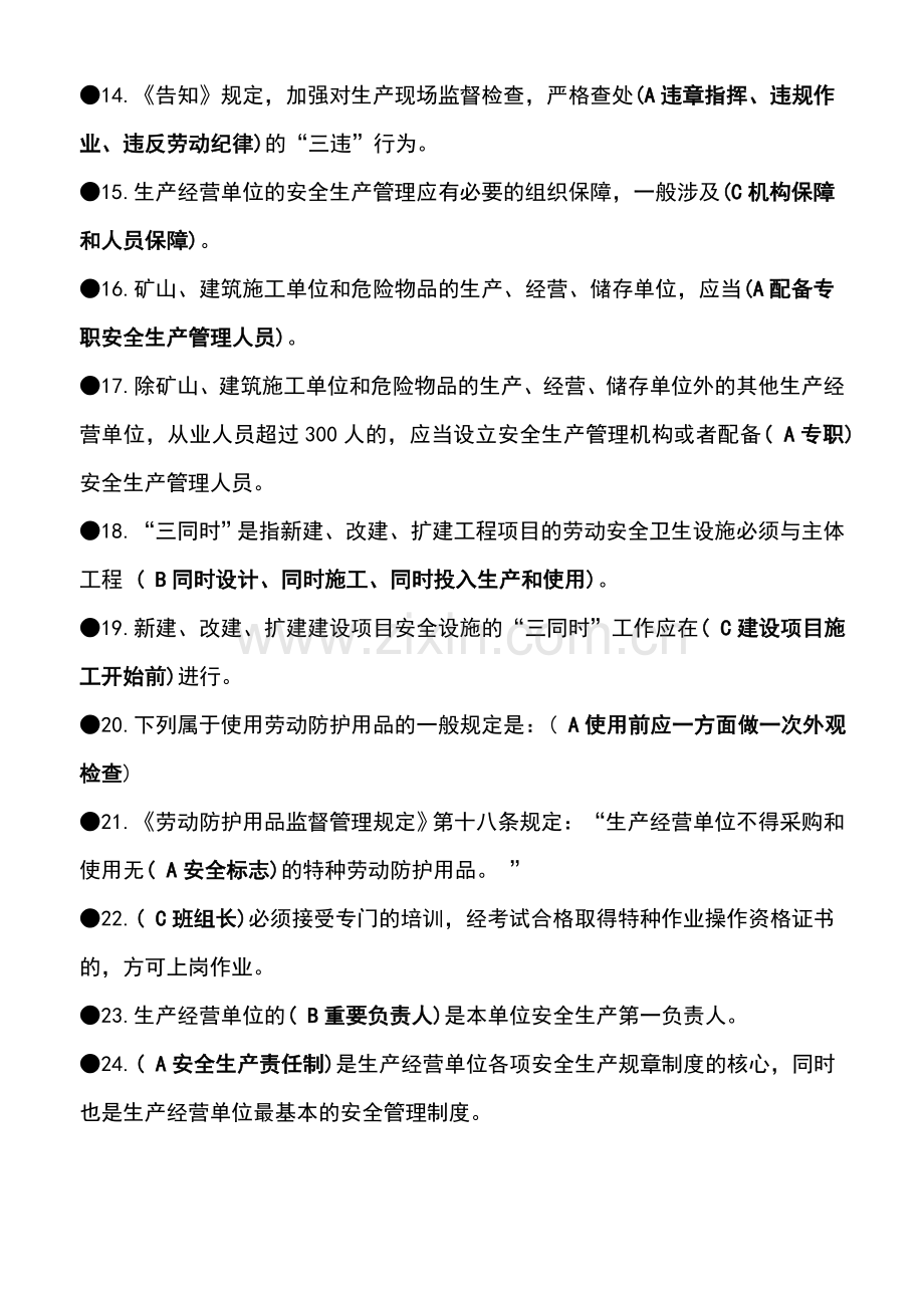 2023年企业安全生产主体责任知识竞赛试题及答案.doc_第2页